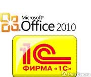 Переход с 1С:Предприятия 8 на совместный продукт 1С:Предприятие 8 + Microsoft® Office 2010. Лицензия на 5 рабочих мест