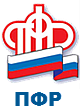 ПФР ПФР