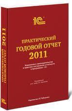 Годовой отчет - 2011 Годовой отчет - 2011